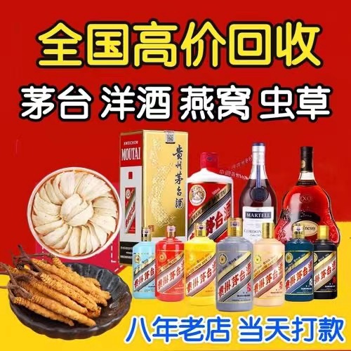 伽师聊城临清酒水回收价格哪里回收(附近上门回收茅台酒）