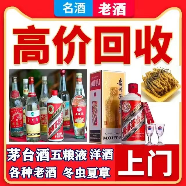 伽师八十年茅台酒回收上门哪里回收(附近上门回收茅台酒）